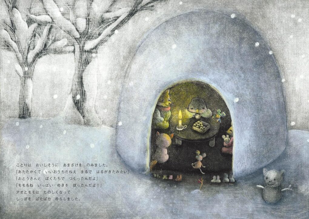 絵本「かまくらのおきゃくさま」の中面4