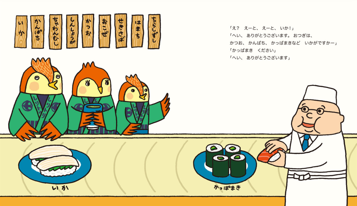 絵本「おすしりとり」の中面2