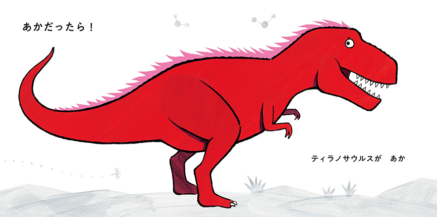 絵本「きょうりゅう、なにいろ？」の中面2