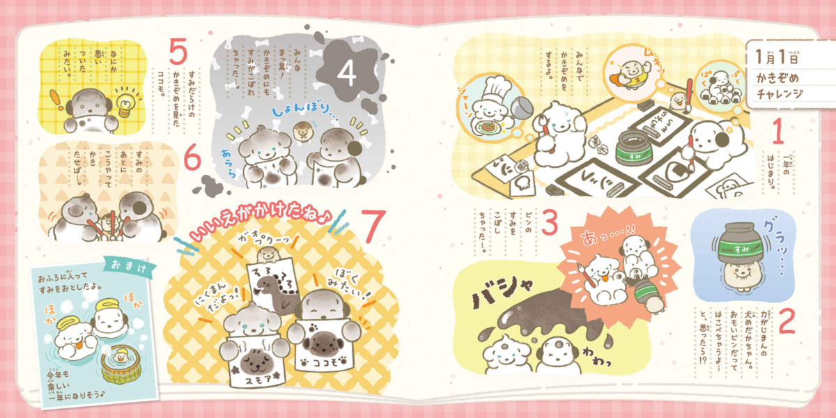 絵本「ココモとスモア もちもちおさんぽにっき」の中面2