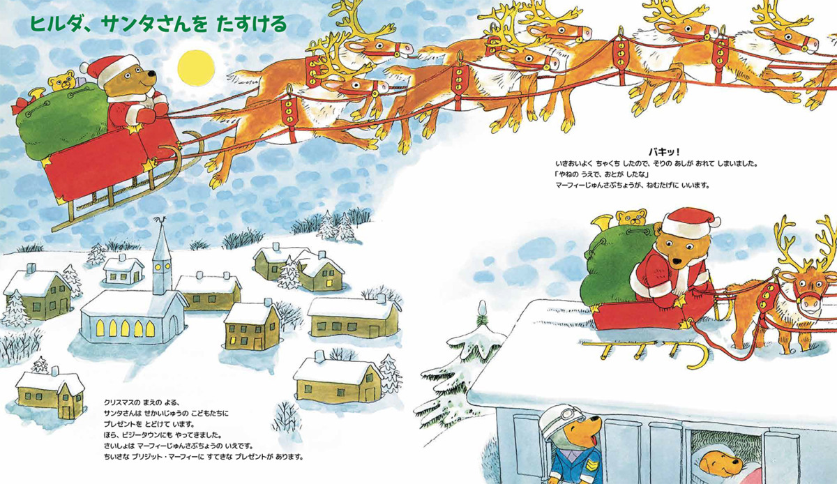 絵本「リチャード・スキャリーのせかいでいちばんのクリスマスえほん！」の中面2