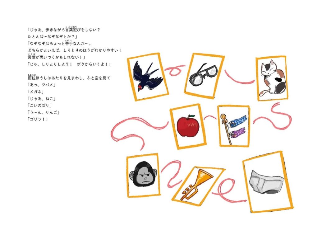 絵本「ぼくが輝いた日」の中面3