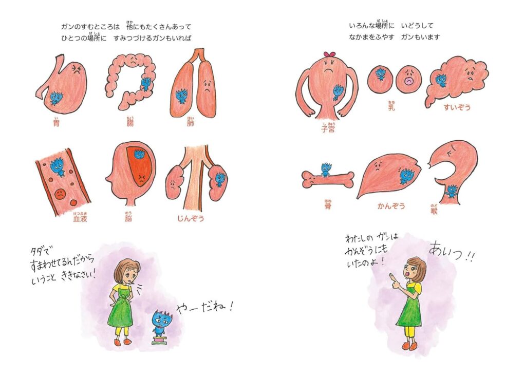 絵本「ガンがいてもだいじょうぶ」の中面3
