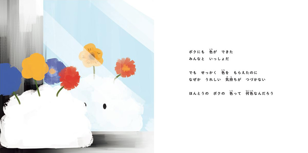 絵本「ボクのいろ」の中面4