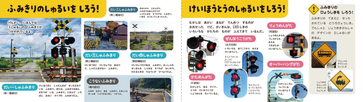 絵本「音が出る! 光る! ツインふみきり サウンドえほん」の中面2