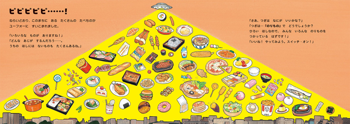 絵本「ちきゅうちょうさだん」の中面2