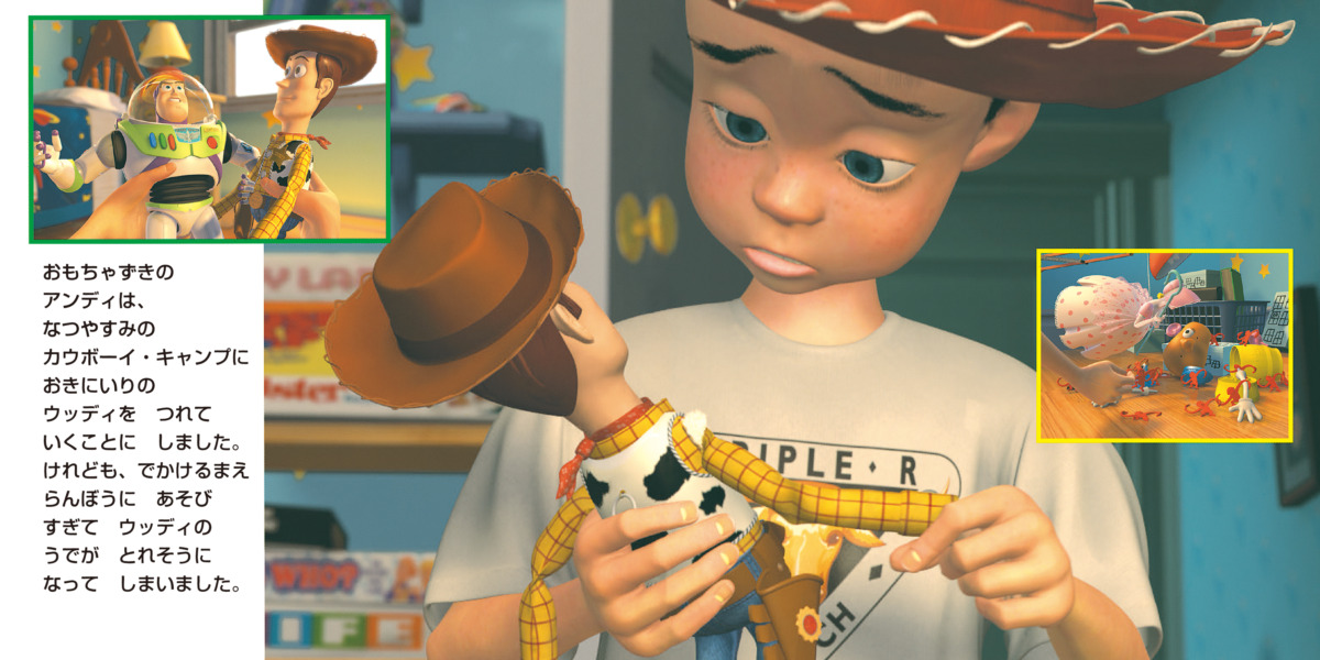 絵本「トイ・ストーリー2」の中面