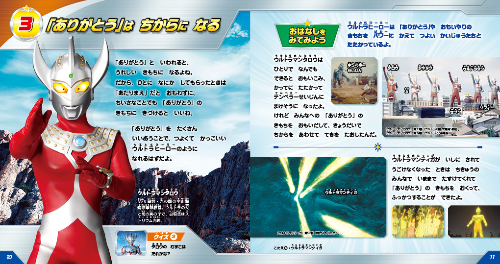 絵本「ウルトラマンが おしえてくれる たいせつなこと」の中面