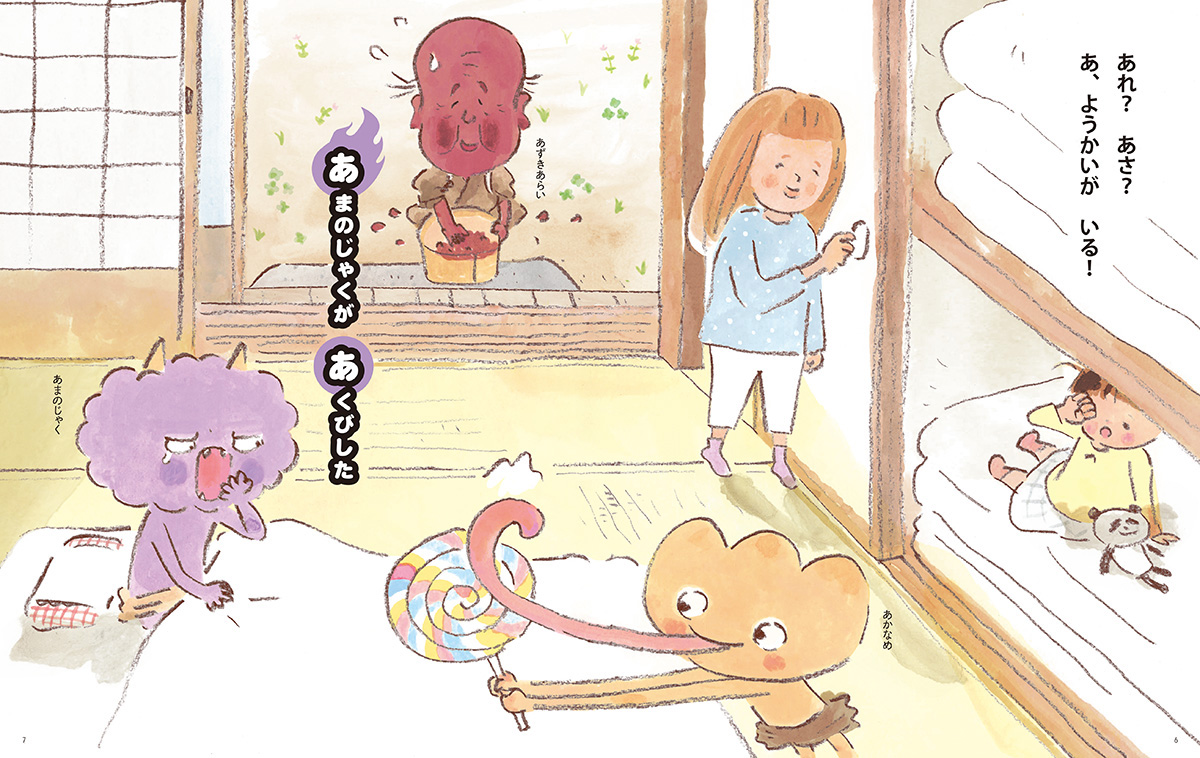 絵本「ようかいあいうえお」の中面