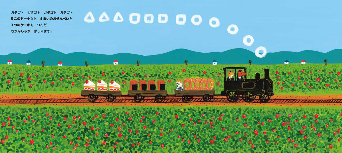 絵本「おやつきかんしゃ」の中面4