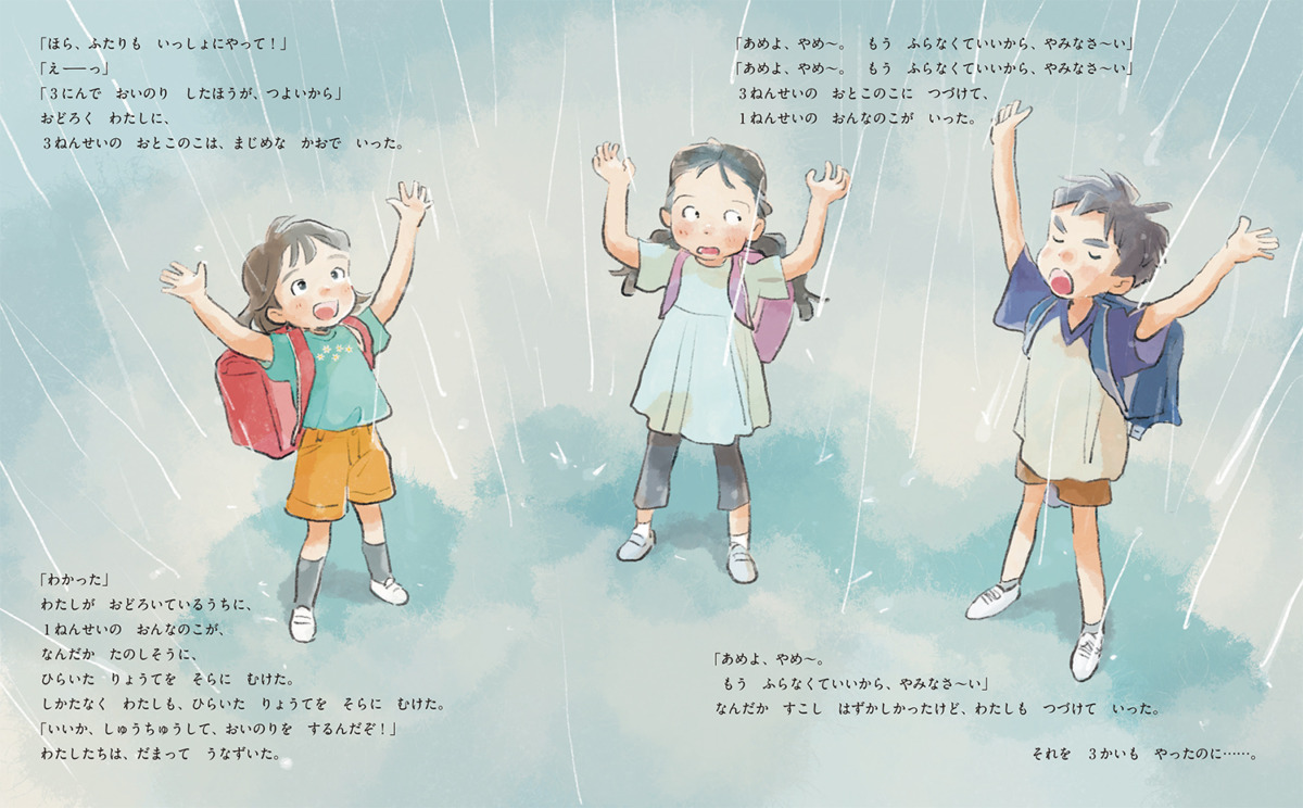 絵本「あめあめ ふれふれ」の中面2