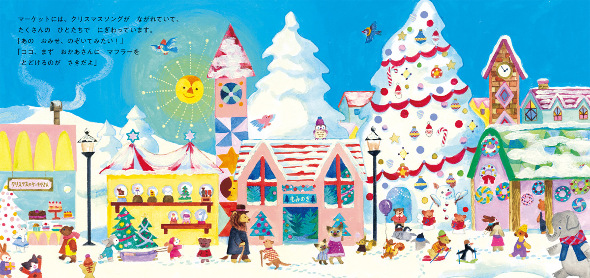 絵本「ぺぺとココ」の中面2