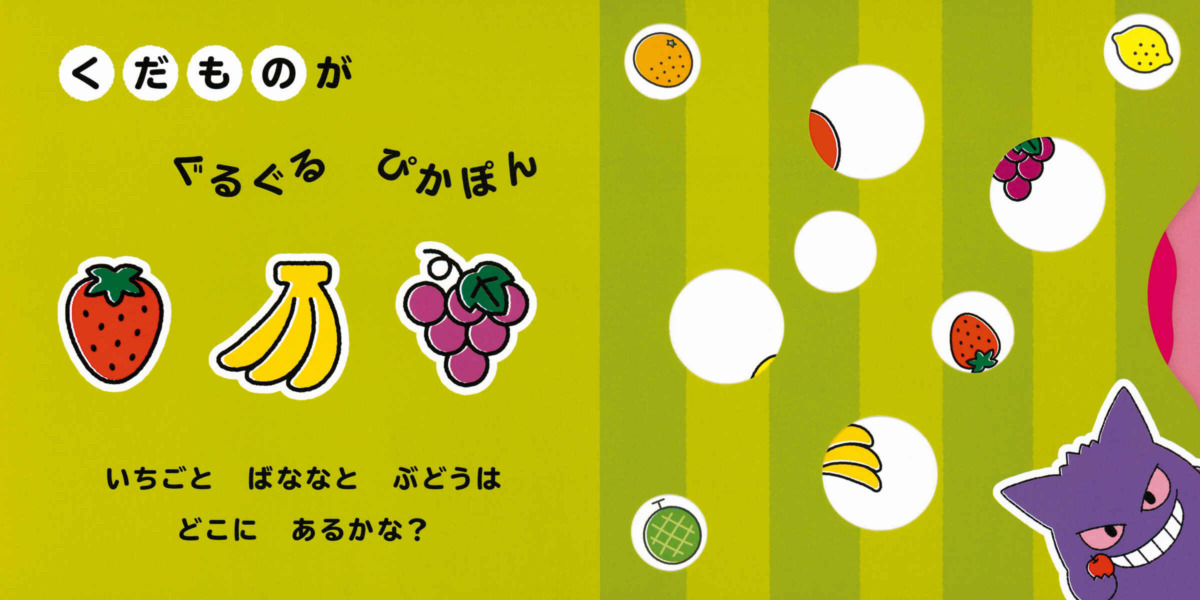 絵本「ぐるぐるぴかぽん」の中面3