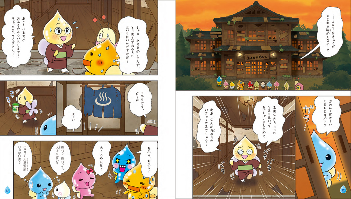 絵本「しずくちゃん 44」の中面2