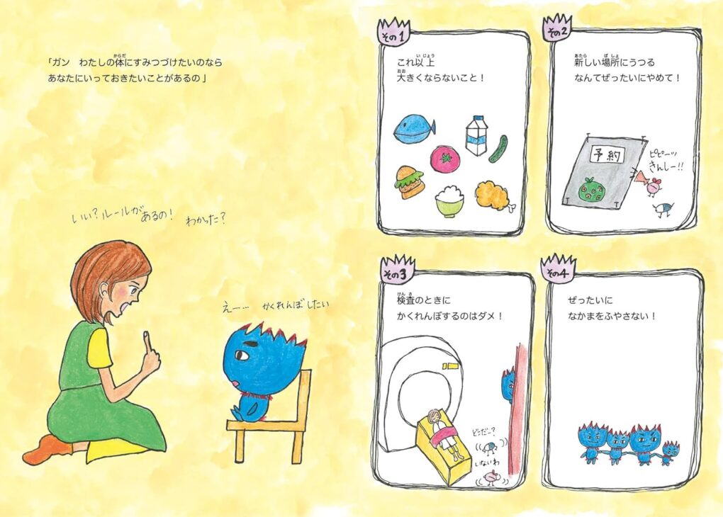 絵本「ガンがいてもだいじょうぶ」の中面5