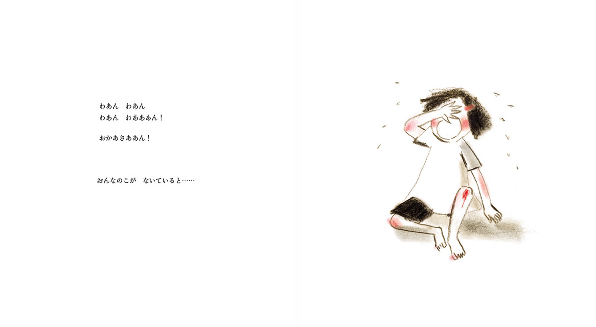 絵本「ハグのうた」の中面