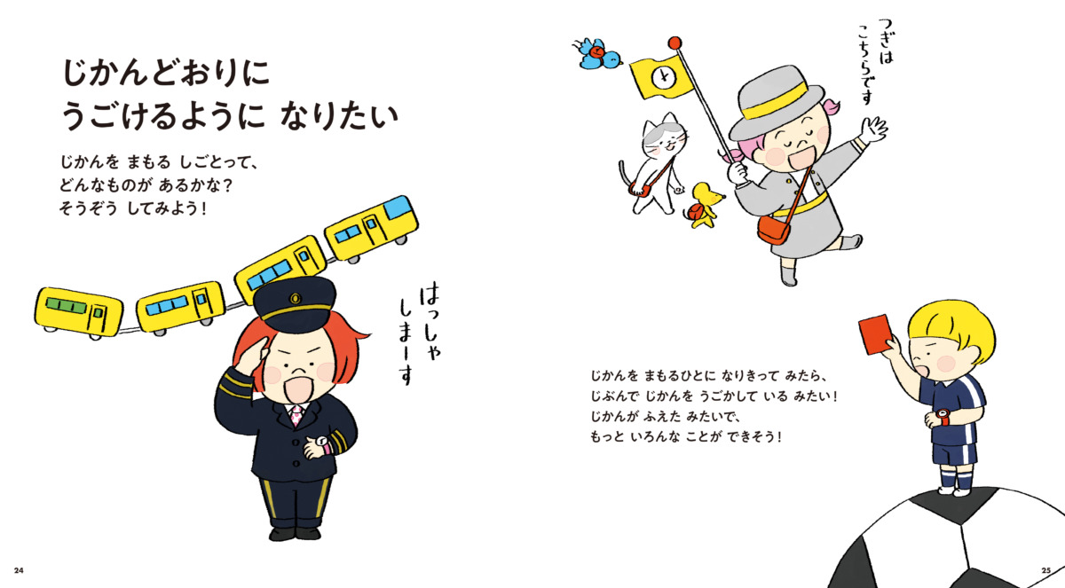 絵本「こんなふうにやってみて ほら、できた！」の中面3