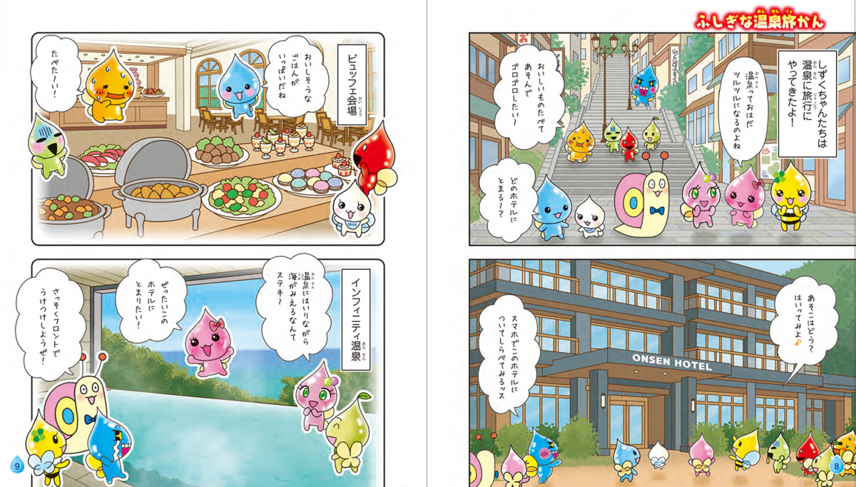 絵本「しずくちゃん 44」の中面