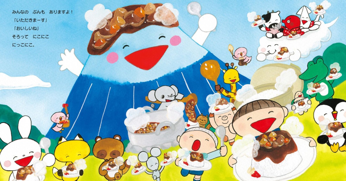 絵本「ふじさんになにのせる?」の中面3