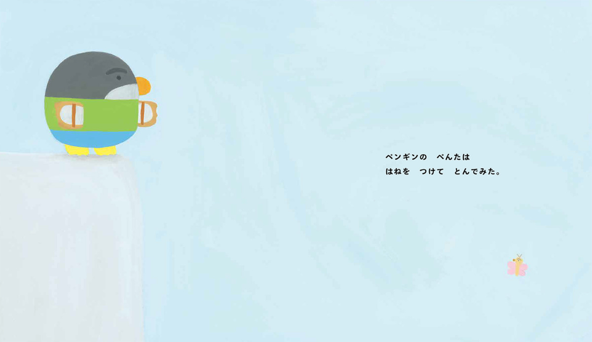 絵本「やってみた」の中面2