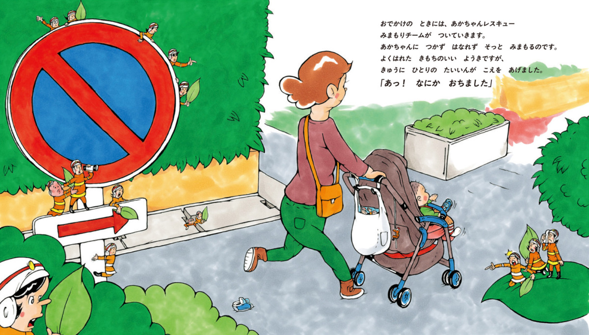 絵本「おでかけだ! あかちゃんレスキュー」の中面3