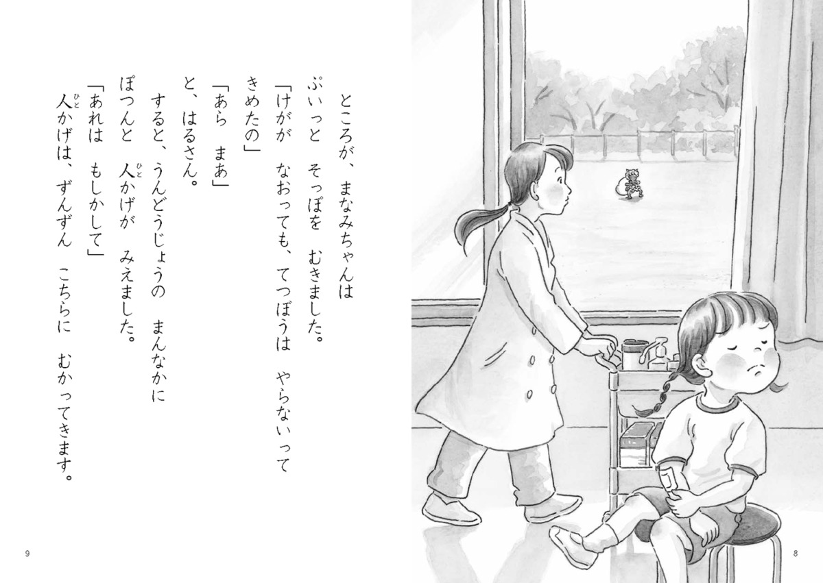 絵本「いたいのいたいのつかまえて」の中面4