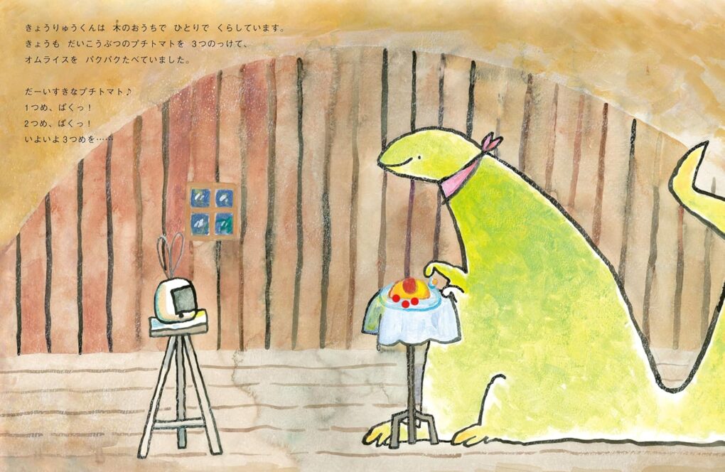 絵本「きょうりゅうくんとプチトマト」の中面