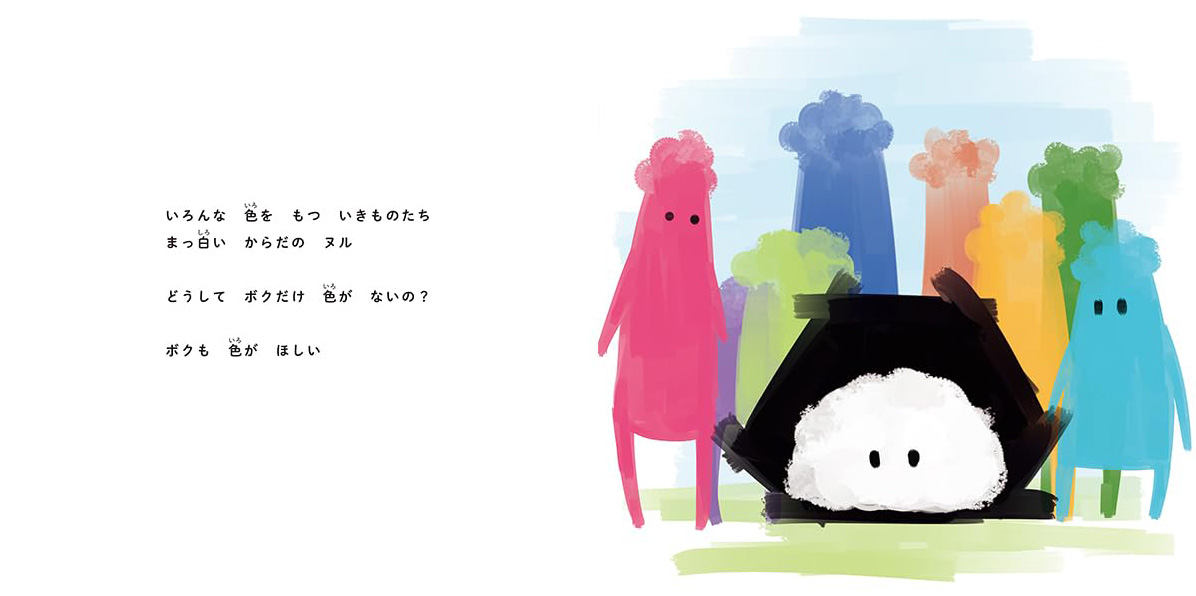 絵本「ボクのいろ」の中面