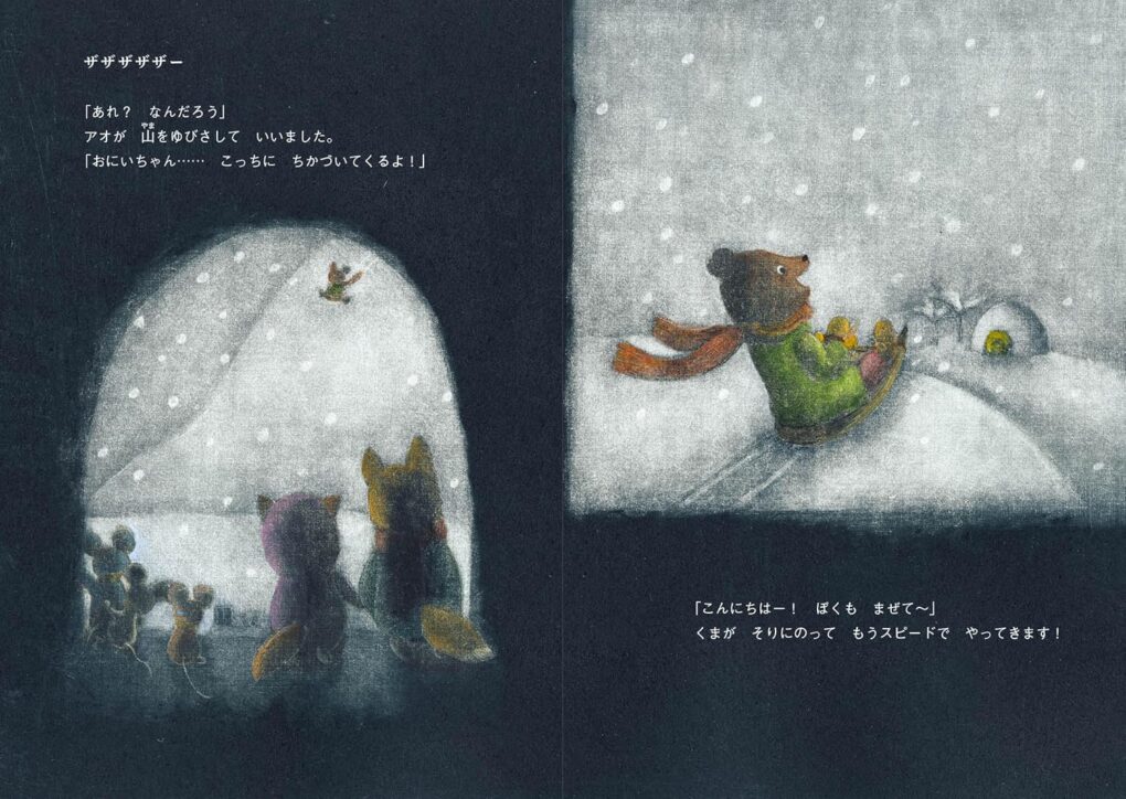 絵本「かまくらのおきゃくさま」の中面5