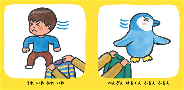 絵本「いやいや はるくん」の中面2