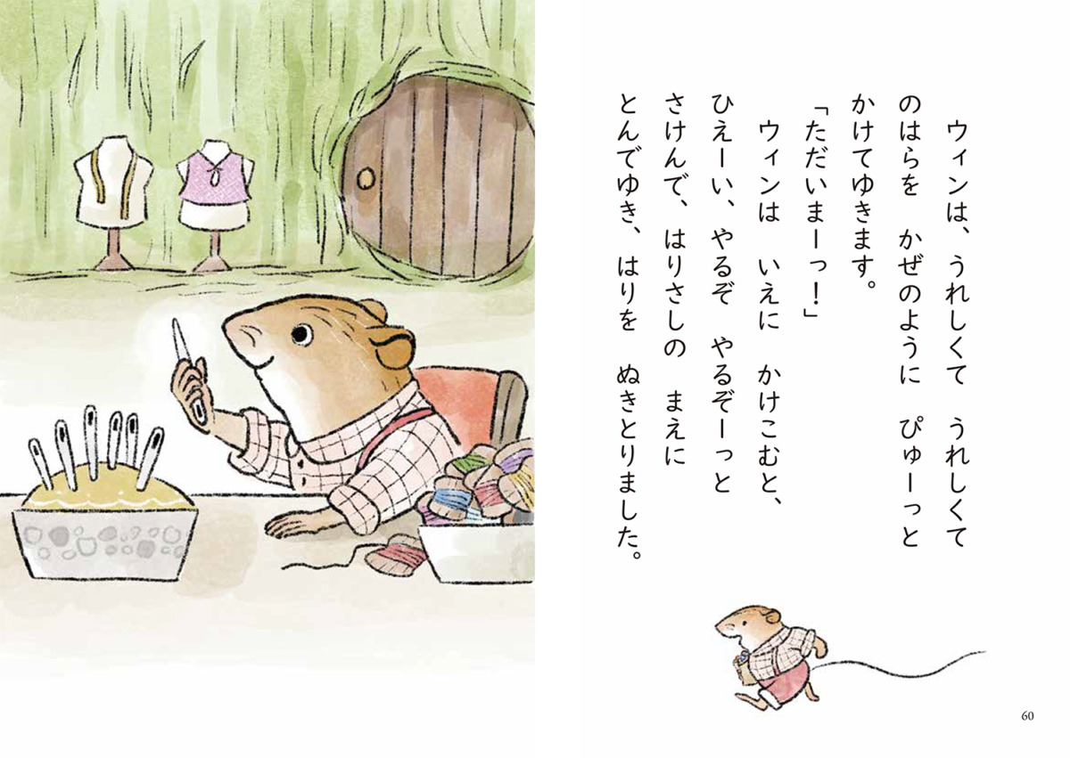 絵本「ウィンのまほう」の中面4