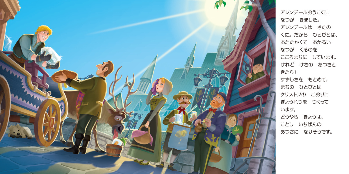 絵本「アナと雪の女王 オラフのすてきななつのひ」の中面