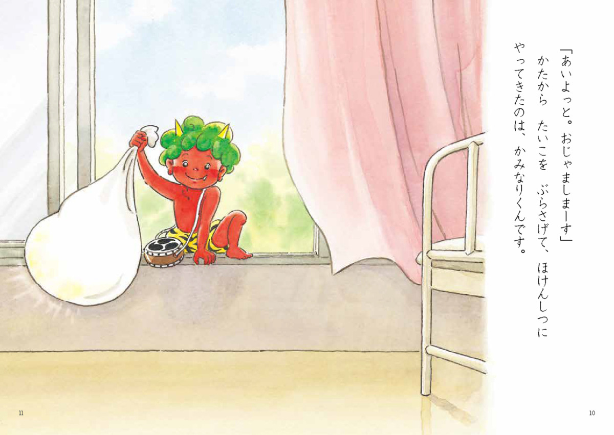 絵本「いたいのいたいのつかまえて」の中面5