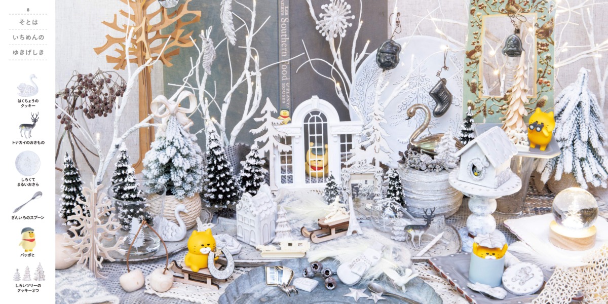 絵本「ノラネコぐんだん クリスマスさがしえブック」の中面3