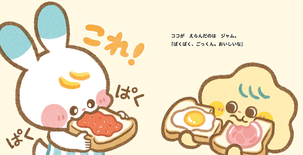 絵本「ねぇねぇ、どれが すき?」の中面2