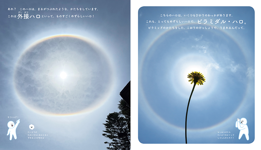 絵本「そらのにじいろ」の中面2