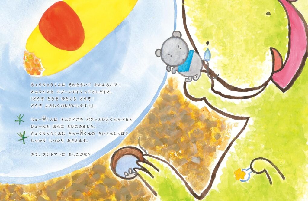 絵本「きょうりゅうくんとプチトマト」の中面5