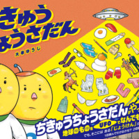 絵本「ちきゅうちょうさだん」の表紙（サムネイル）