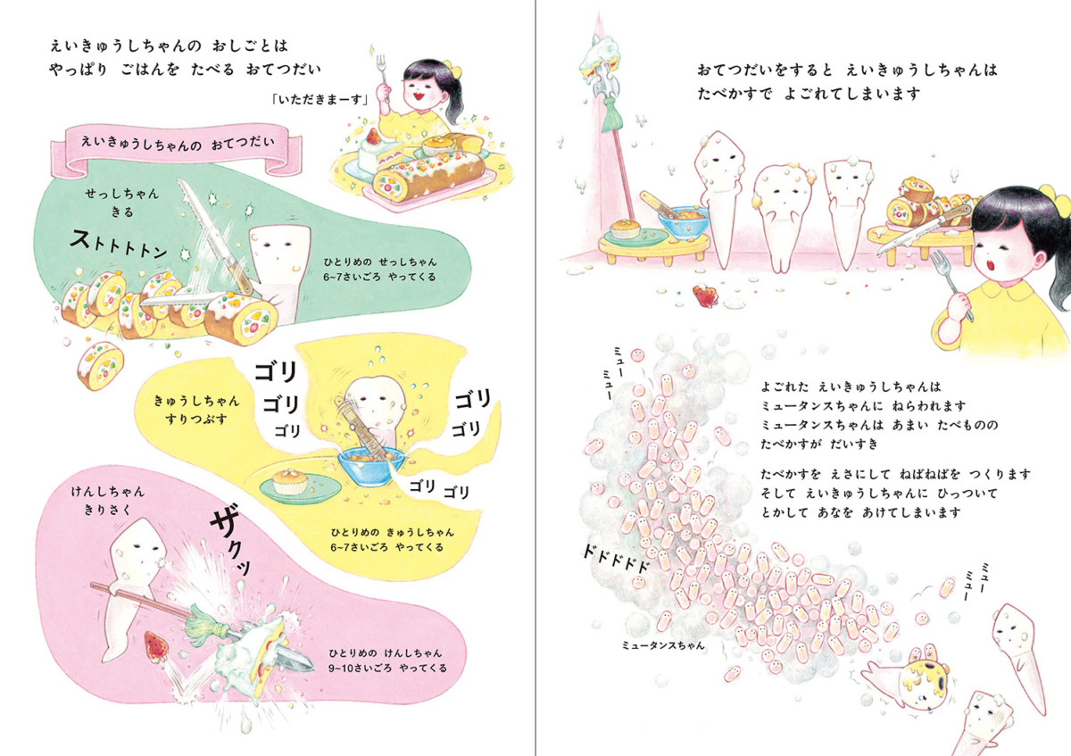 絵本「えいきゅうしちゃん」の中面2