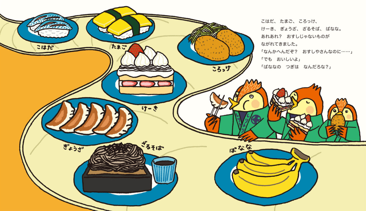 絵本「おすしりとり」の中面3