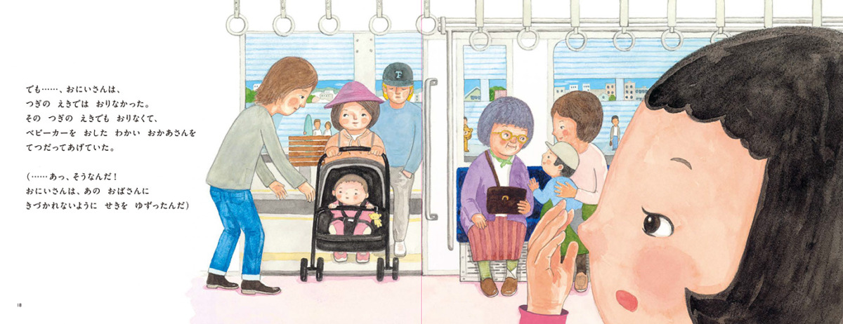 絵本「あの、ここ どうぞ。」の中面2