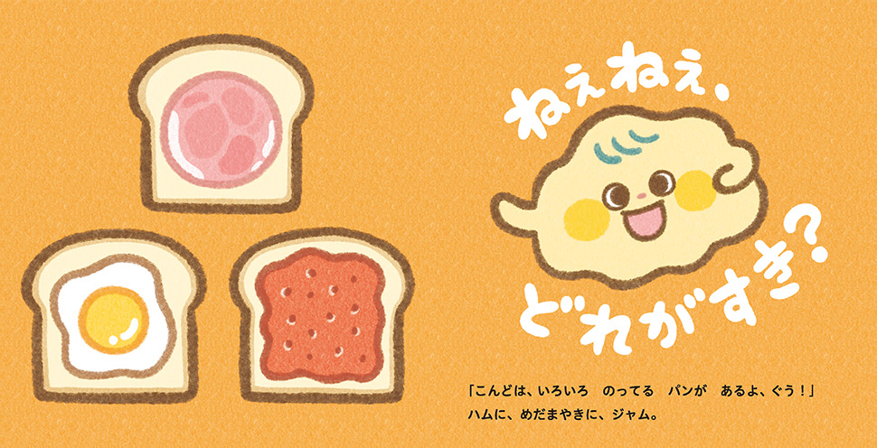 絵本「ねぇねぇ、どれが すき?」の中面