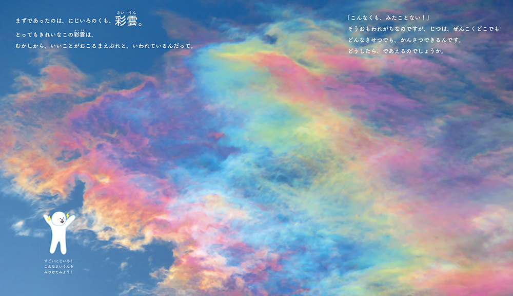 絵本「そらのにじいろ」の中面