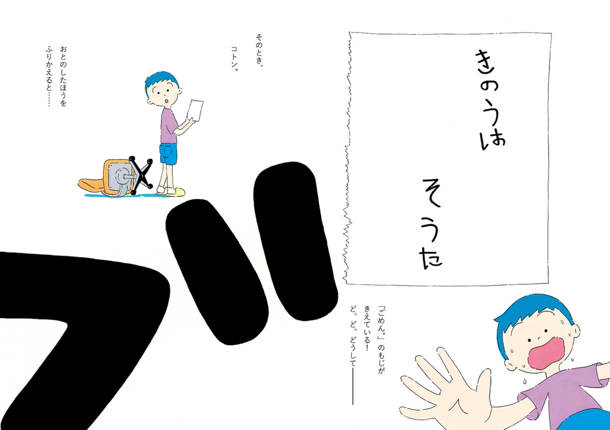 絵本「まてまて、ごめん。」の中面