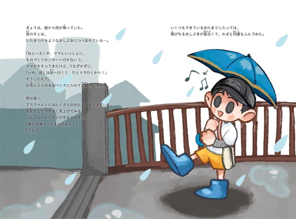 絵本「ぼくが輝いた日」の中面