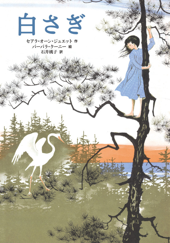 絵本「白さぎ 」の表紙（全体把握用）（中サイズ）