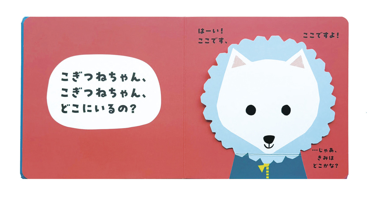 絵本「ペンギンくん どこにいるの？」の中面