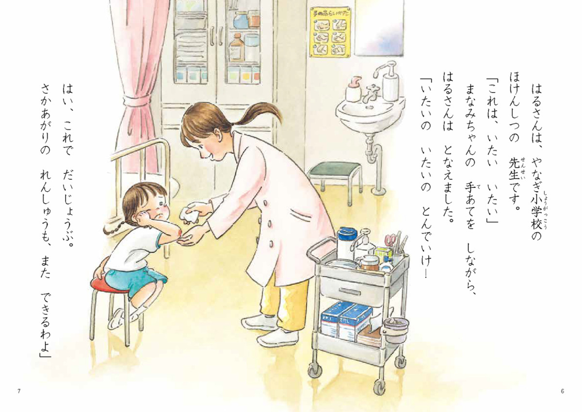 絵本「いたいのいたいのつかまえて」の中面3