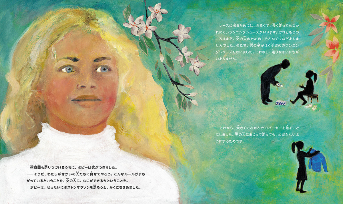 絵本「ラン・ガール・ラン!」の中面2