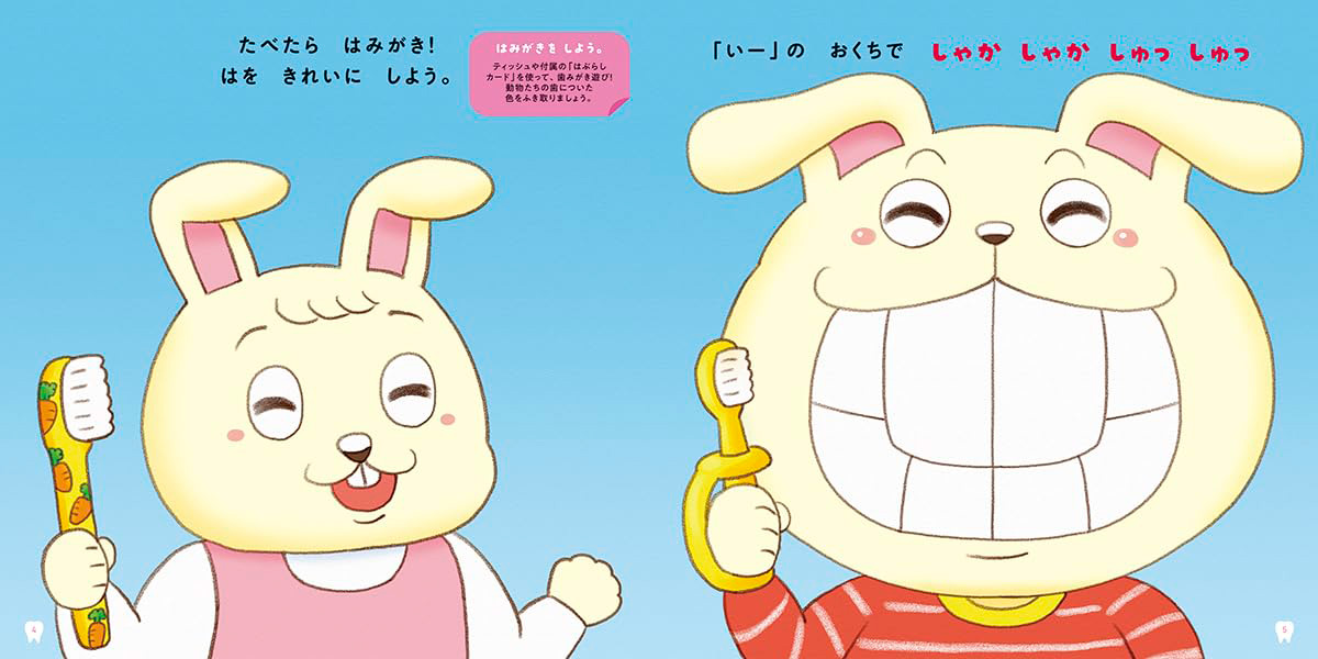 絵本「ぬってけせる! はみがきぬりけしえほん」の中面2